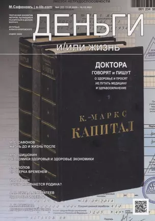 Деньги и/или жизнь? Доктора говорят и пишут о здоровье, и просят не путать медицину со здравоохранением — 2932054 — 1