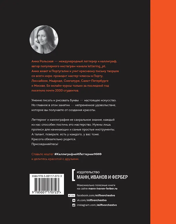 Книга Основы каллиграфии и леттеринга. Прописи (Анна Рольская) — 2