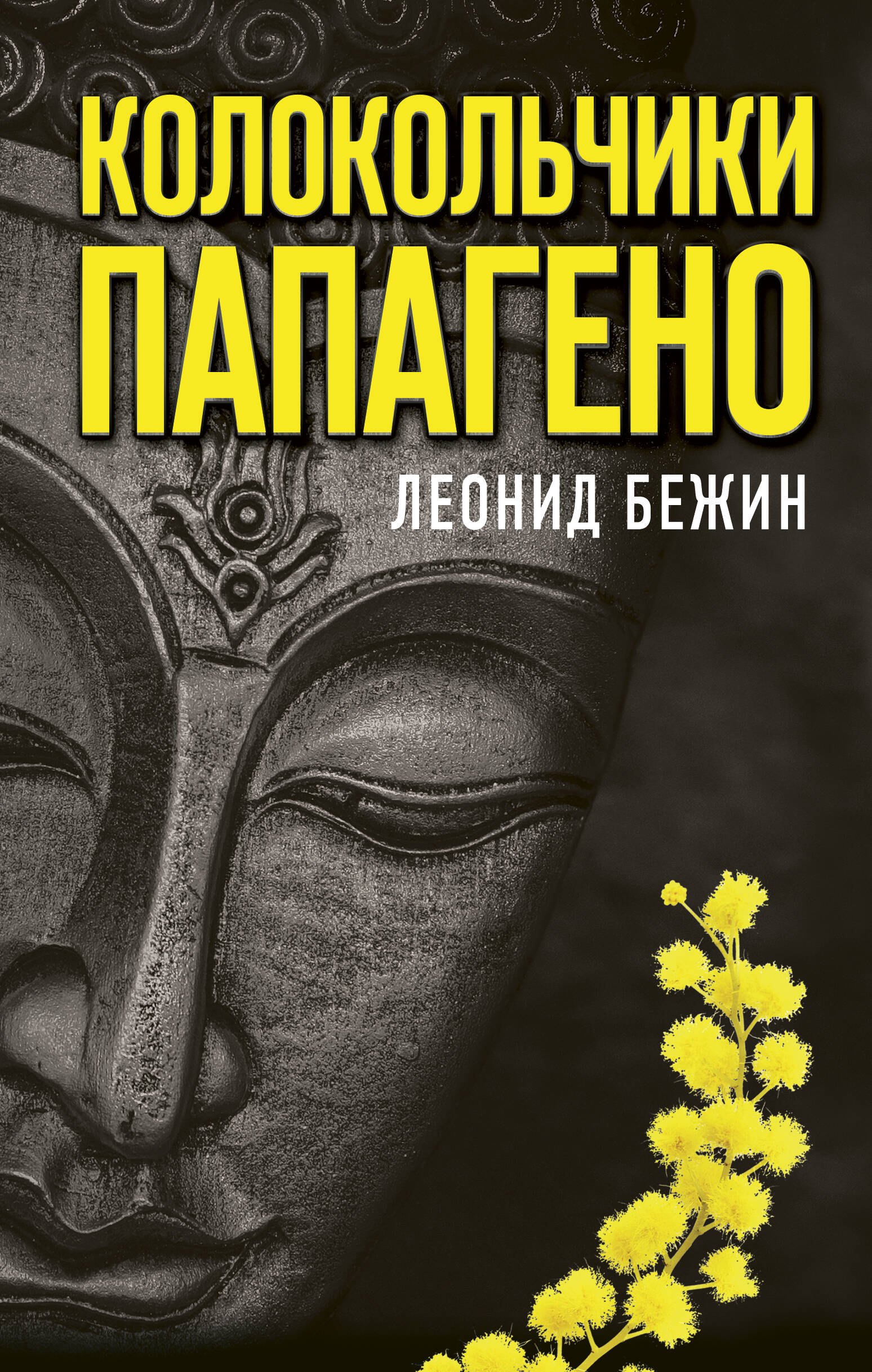 

Колокольчики Папагено