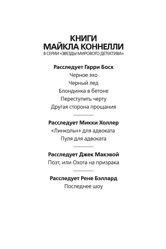 Книга Пуля для адвоката (Майкл Коннелли) — 4