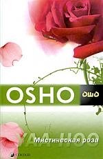 

Мистическая роза