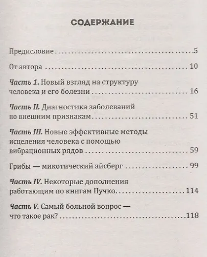 Книга Скорая помощь, или Мозаика из оздоровительных практик (Лилия Москвина) — 2