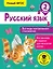 Русский язык. Все виды контрольного списывания. 2 класс — 2654085 — 1