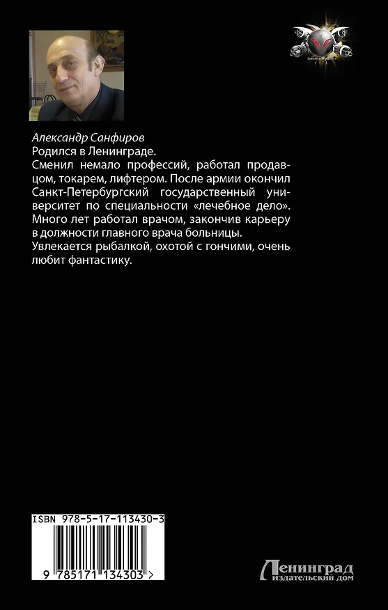 Книга Лыжник (Александр Санфиров) — 2