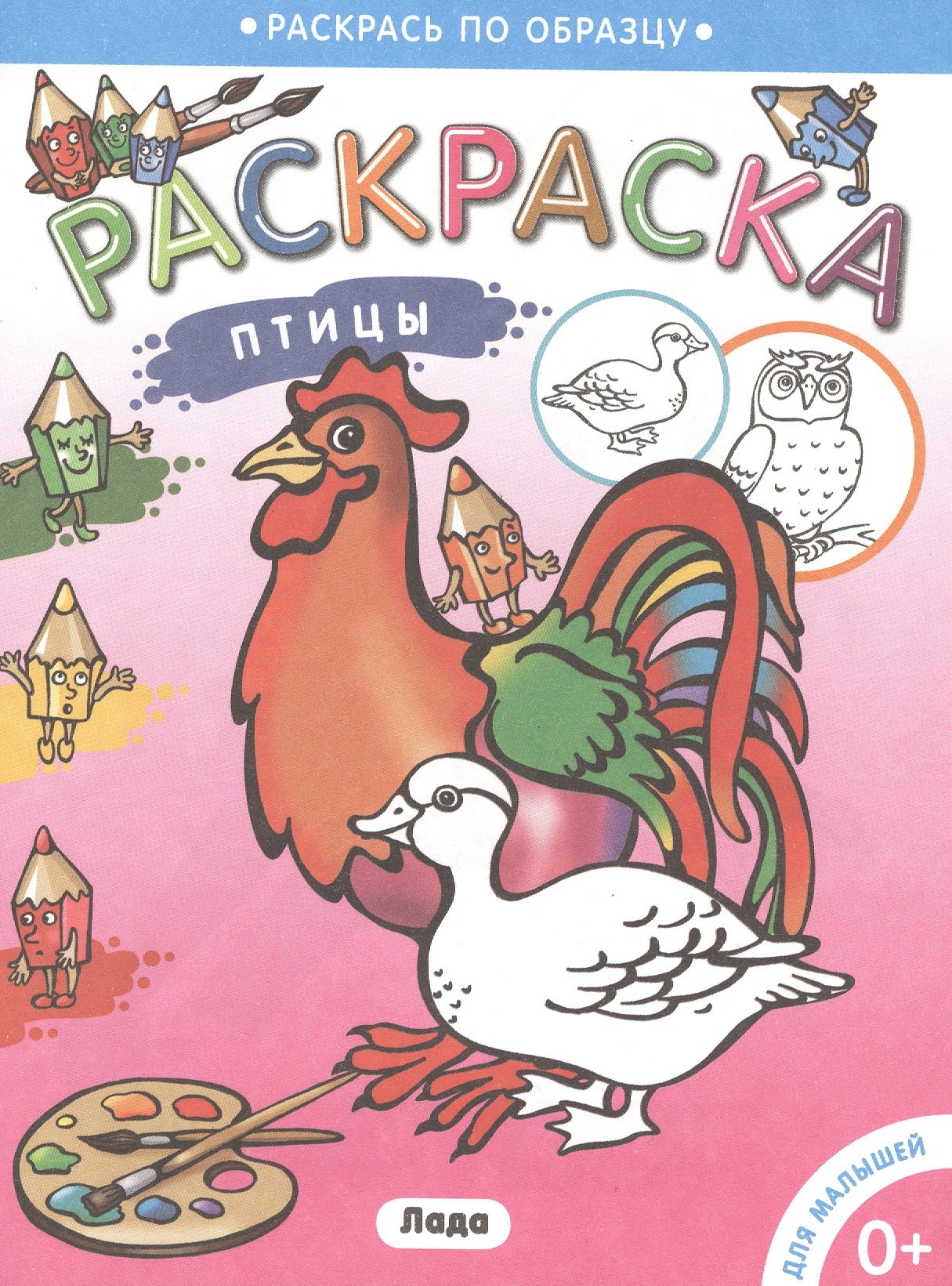 

Раскраска для малышей.Птицы.