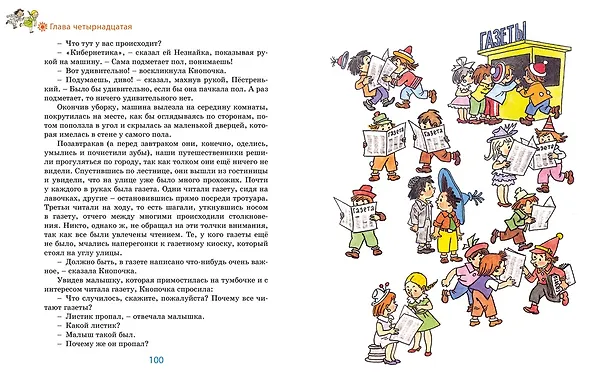 Книга Незнайка в Солнечном городе (Николай Носов) — 9