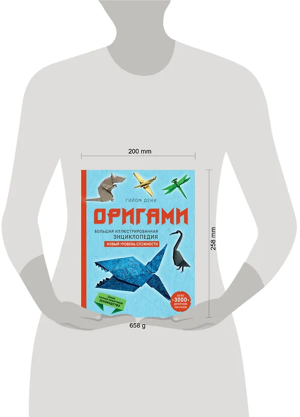 Книга Оригами. Большая иллюстрированная энциклопедия. Новый уровень сложности (мягкая обложка) (Гийом Дени) — 6