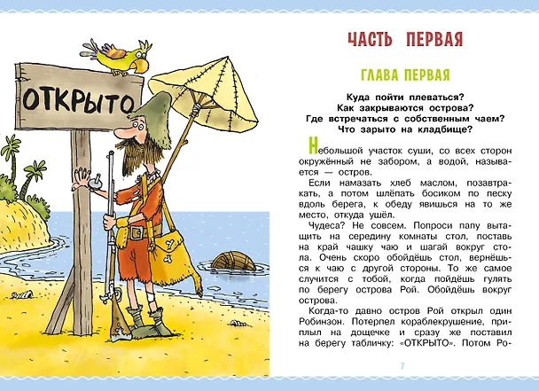 Книга Робинзон и 13 жадностей. Рис. Н. Воронцова (Григорий Остер) — 12