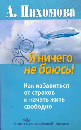 Я ничего не боюсь! — 2267972 — 1