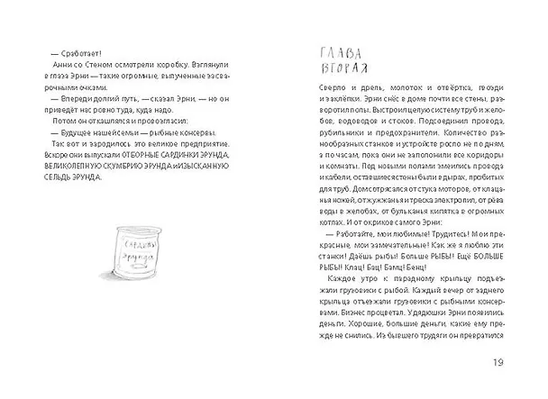 Книга Мальчик, который плавал с пираньями (Дэвид Алмонд) — 9