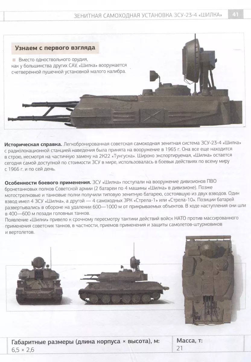 Определитель военной техники. Конструктивные особенности и технические  характеристики (Вячеслав Ликсо) - купить книгу с доставкой в  интернет-магазине «Читай-город». ISBN: 978-5-17-156765-1