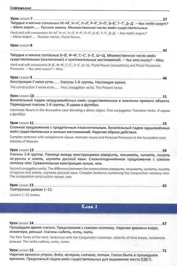 Книга Мы изучаем русский с переводом на английский язык. Элементарный уровень (А1): учебник по русскому языку как иностранному () — 3