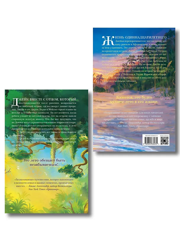 Книга Комплект Островитяне (Том 1-2) () — 2