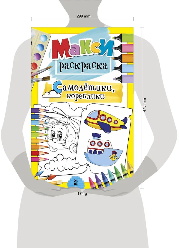 Книга Самолетики, кораблики (Светлана Станкевич) — 3