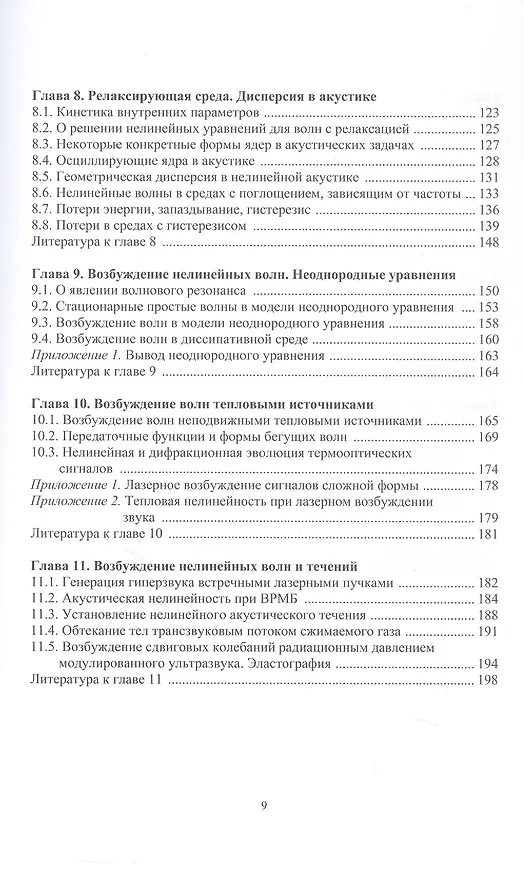 Книга Нелинейная акустика. Монография (Олег Руденко) — 4