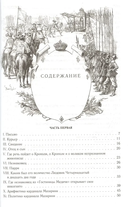 Книга Виконт де Бражелон (Александр Дюма (отец)) — 2