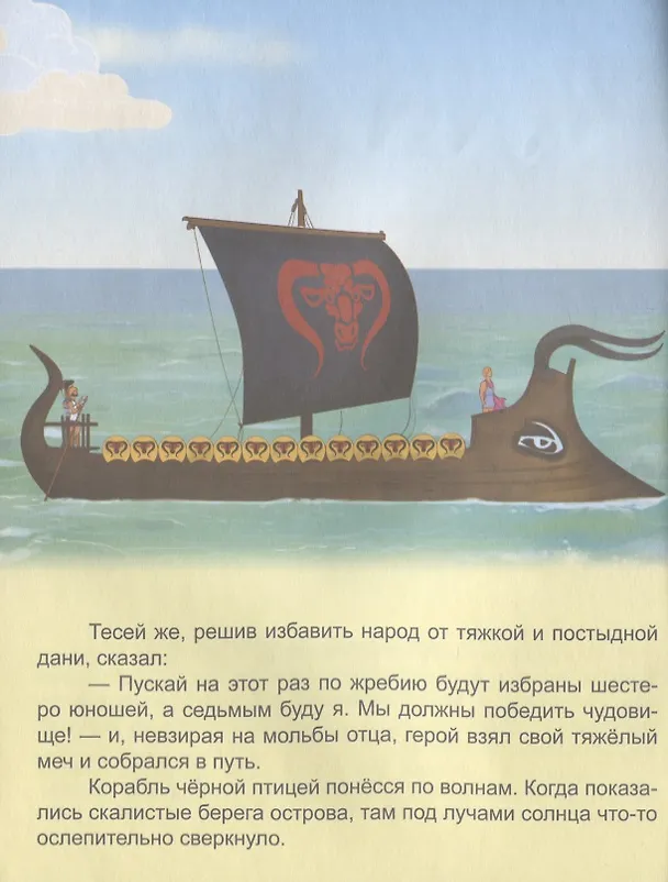Книга Тесей и Минотавр () — 4