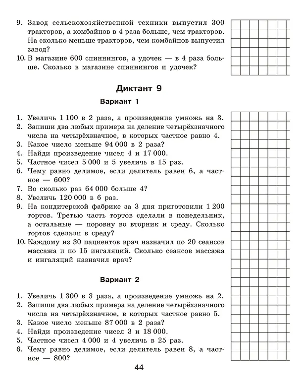 Книга Математические диктанты. Устный счёт. 4 класс (Ольга Узорова) — 16