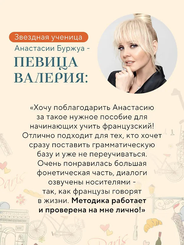 Книга Французский язык 40 уроков. Интенсивный курс для начинающих (Анастасия Буржуа) — 11