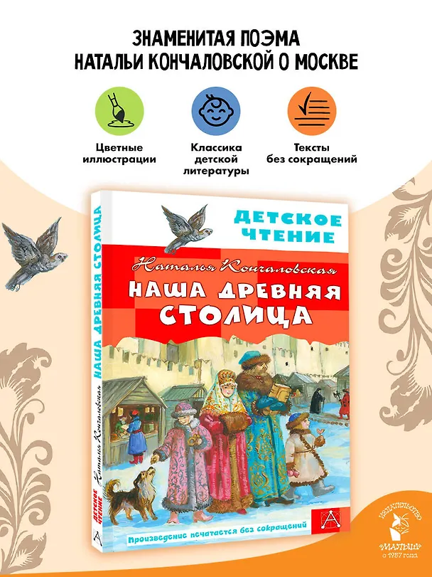 Книга Наша древняя столица (Наталья Кончаловская) — 5