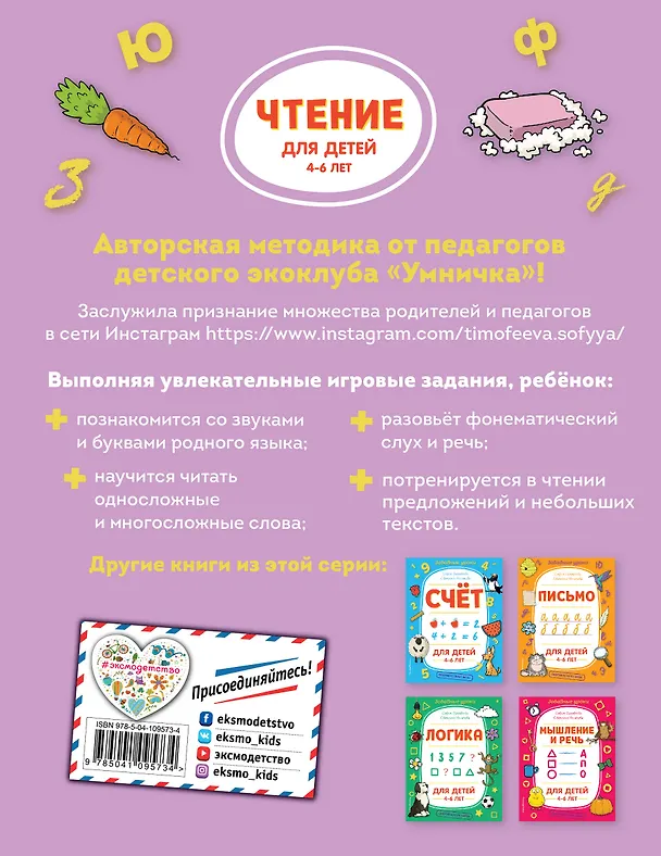Книга Чтение (Софья Тимофеева) — 2