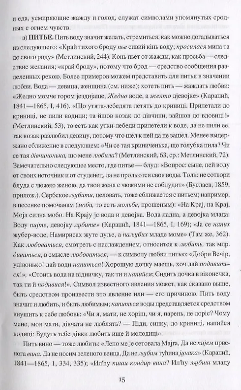 Книга Символы славянской мифологии (Александр Потебня) — 6