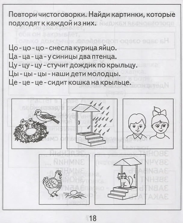 Книга Логопедическая тетрадь на звуки [З], [З], [Ц] () — 3
