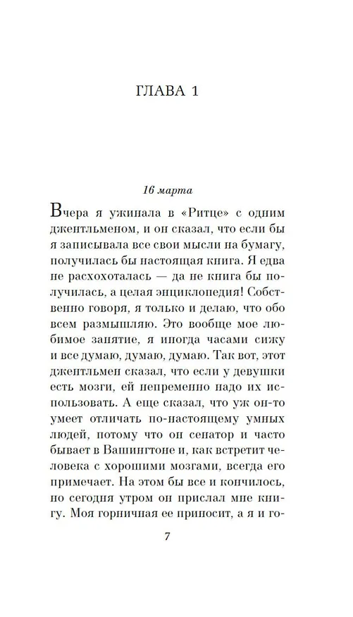 Книга Джентльмены предпочитают блондинок (Анита Лус) — 12