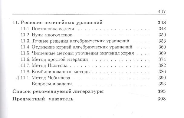 Книга Дифференциальное исчисление функций одного переменного Вып.2 (6 изд) (МвТУ Вып.2) Иванова (Елена Иванова) — 5