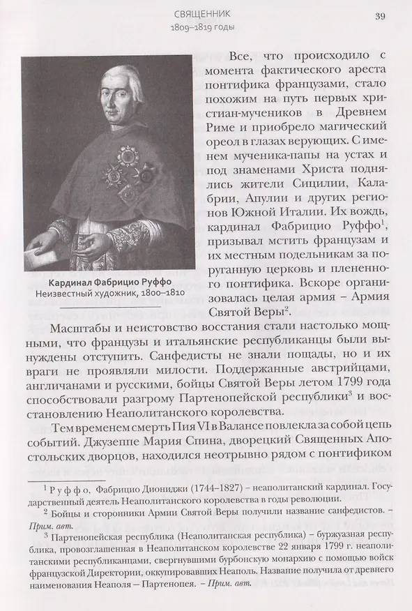 Книга Пий IX: Последний папа-король (Алексей Бабина) — 4