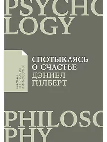 Спотыкаясь о счастье