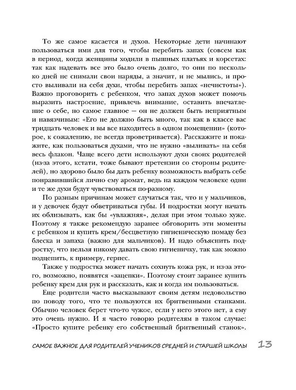 Книга Средняя и старшая школа. Практическое руководство для родителей учеников 5-11 классов по подготовке к новым этапам в вашей жизни (Елена Бурьевая) — 18