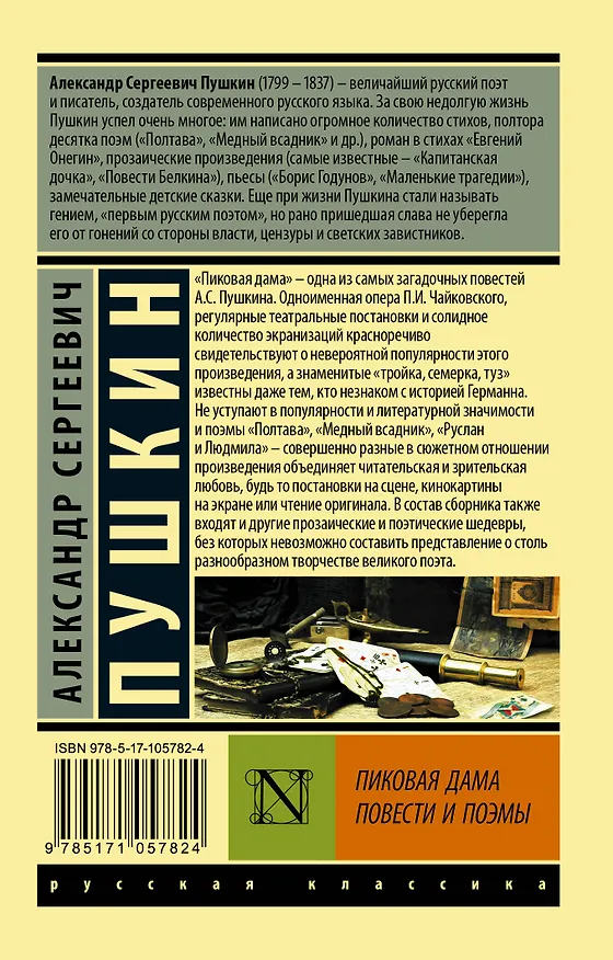 Книга Пиковая дама (Александр Пушкин) — 2