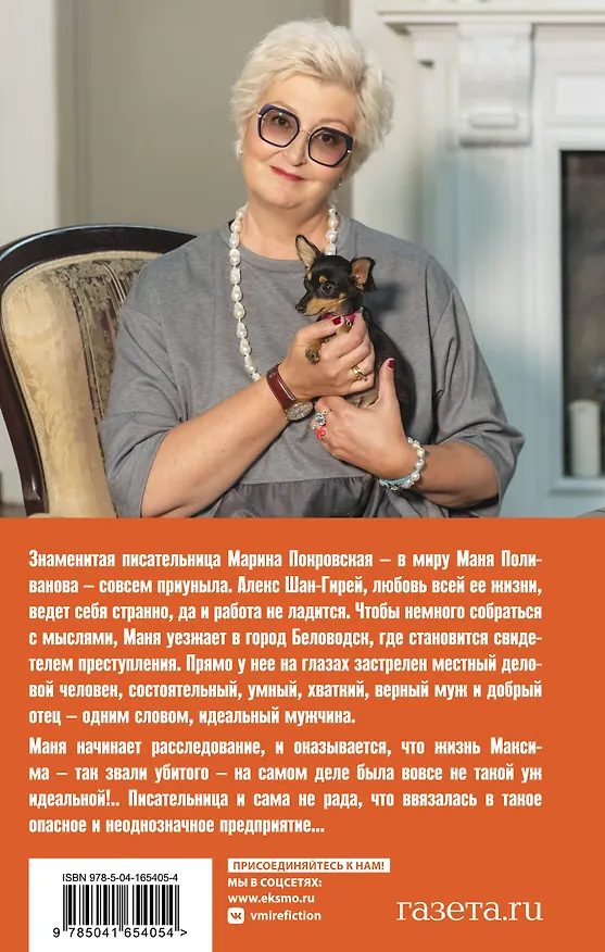 Книга Роковой подарок: роман (Татьяна Устинова) — 2