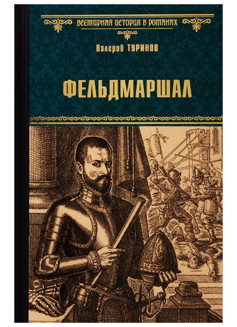 

Фельдмаршал