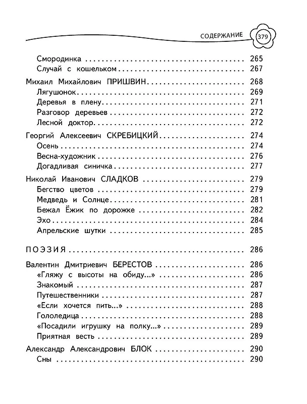 Книга Универсальная хрестоматия: 2 класс (А. Жилинская) — 12