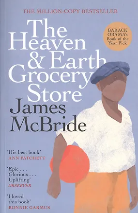 Книга Heaven & Earth Grocery Store (James McBride)