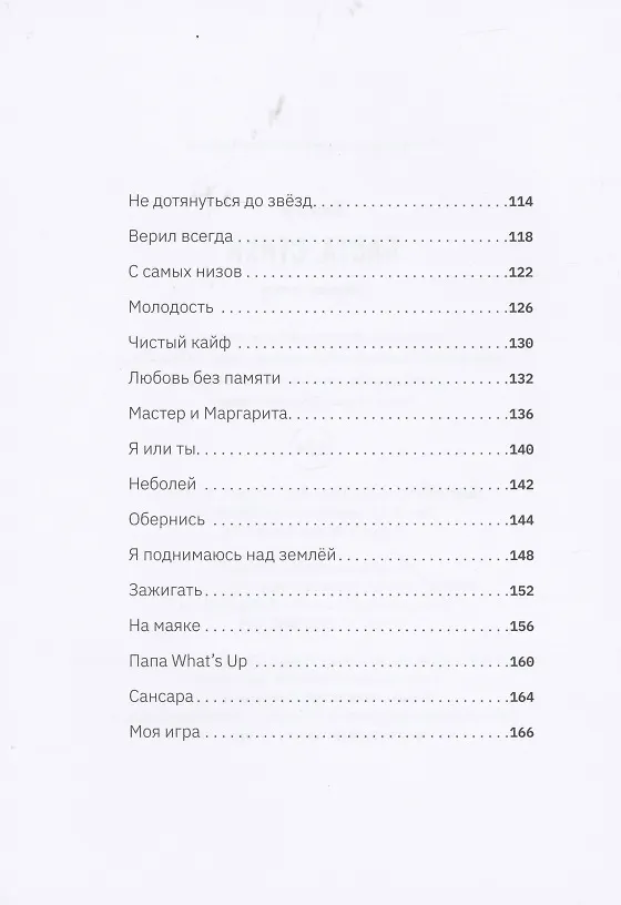 Книга Баста. Стихи (Баста) — 4