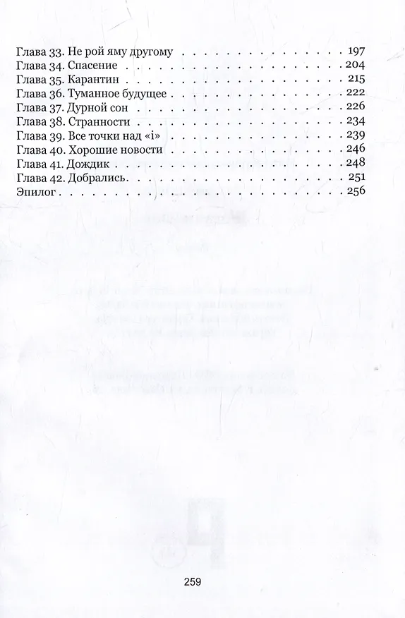 Книга Новая жизнь: роман (Аврора Новак) — 3