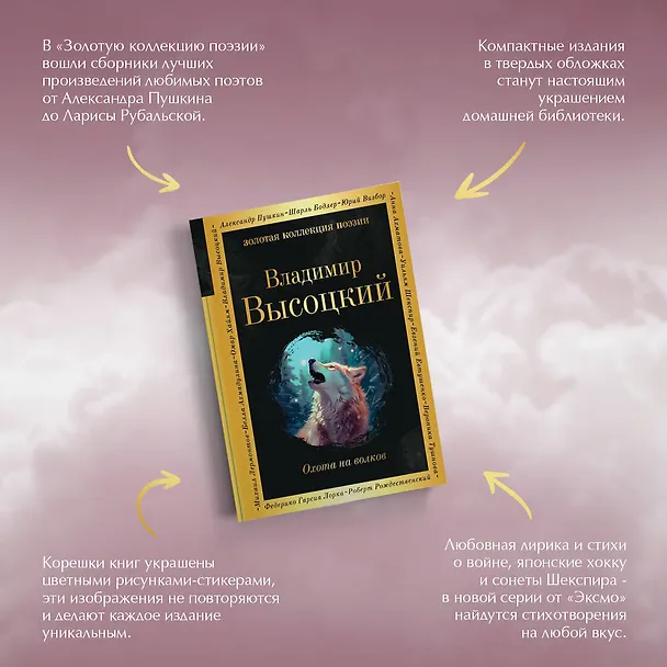 Книга Охота на волков (Владимир Высоцкий) — 9