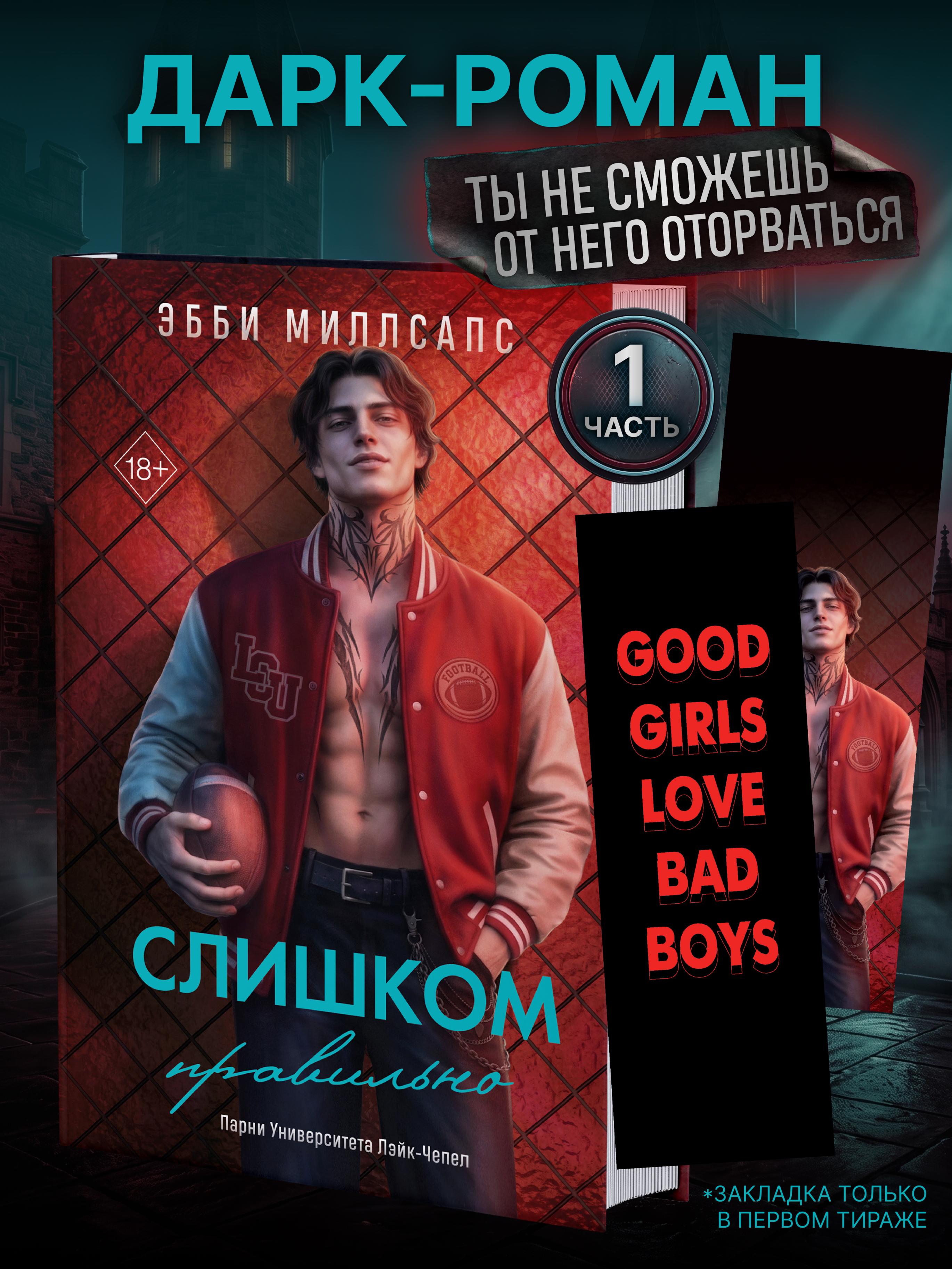 Слишком правильно (#1)