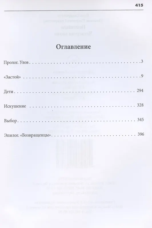 Книга Понтийцы. Четвертая волна (Поль Сидиропуло) — 2