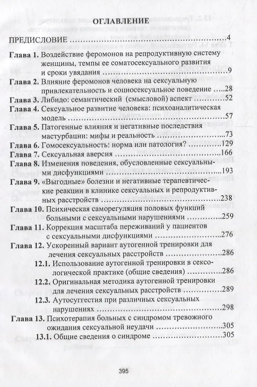 Книга Современная сексология () — 2