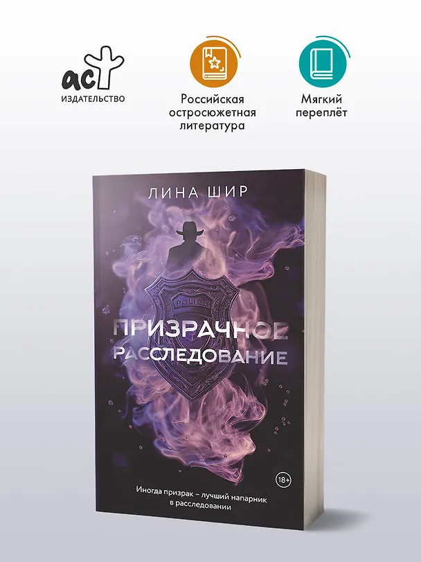 Книга Призрачное расследование (Лина Шир) — 7