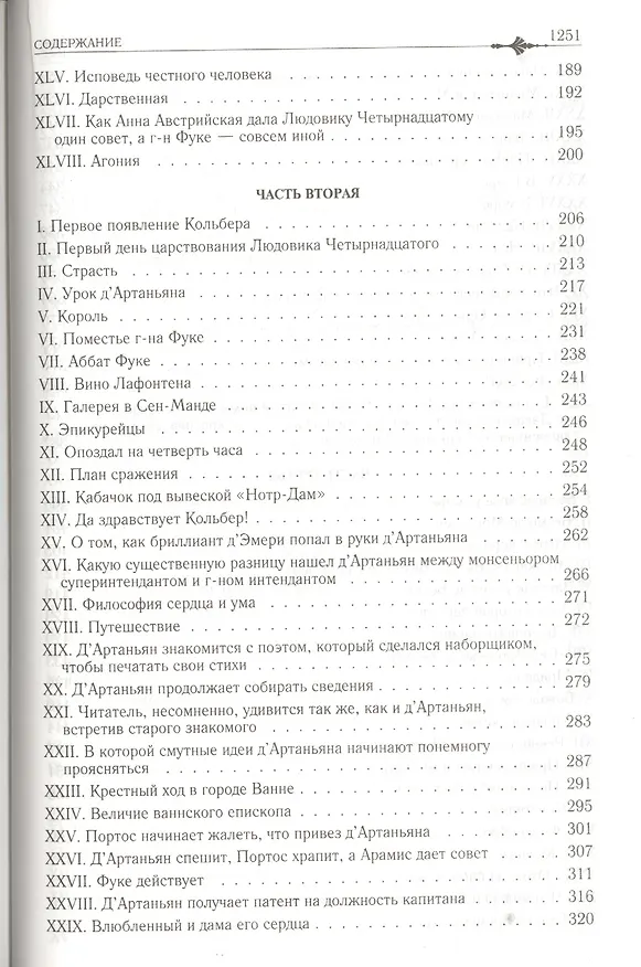 Книга Виконт де Бражелон (Александр Дюма (отец)) — 4