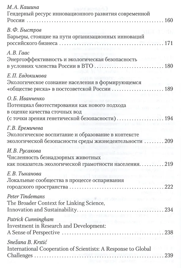 Книга Проблемы инновационного развития и экологической безопасности. Материалы международной научно-практической конференции (Санкт-Петербург, 29-30 сентября 2014 г.) () — 3