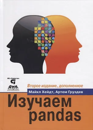 Книга Изучаем pandas ()