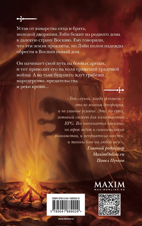 Книга Право на меч (А.Л. Легат) — 2
