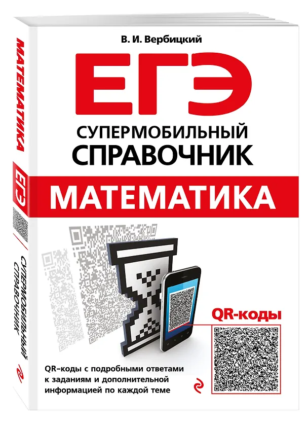 Книга Математика (Виктор Вербицкий) — 4