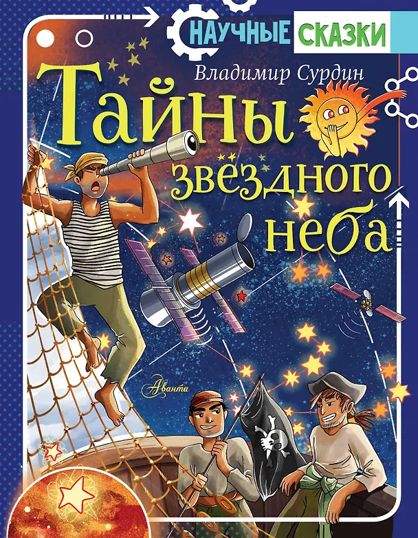 Книга Астрономия (Владимир Сурдин) — 1